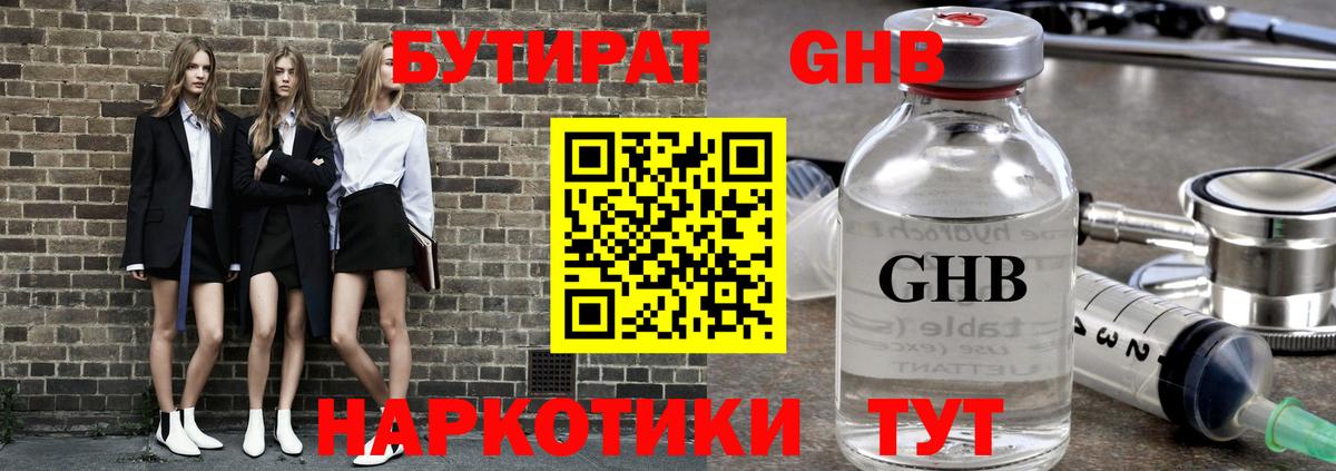 Советский  БУТИРАТ  Вход с VPN  БУТИРАТ вода 