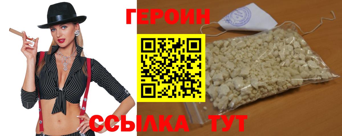 ГЕРОИН VHQ  ГЕРОИН  Советский  Вход с VPN 