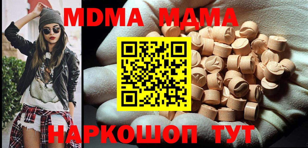 МДМА молли  Вход с VPN  Советский  МДМА  МДМА crystal 