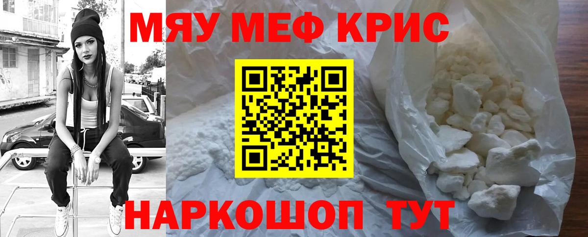 МЯУ-МЯУ  Меф кристаллы  Вход с VPN  МЕФ mephedrone  Советский 